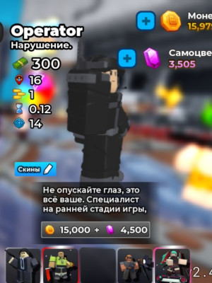 Нафармлю вам на оператора