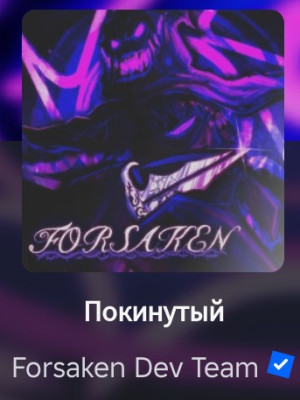 Помогу научиться играть в forsaken