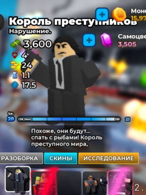 Получу вам кингпина