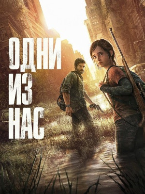The Last of Us Part I