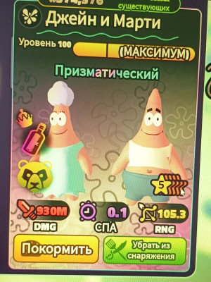 Джейн и Марти