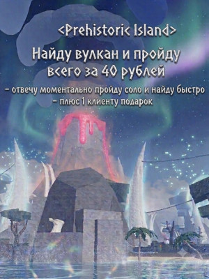 найжу и пройду прихистори исланд