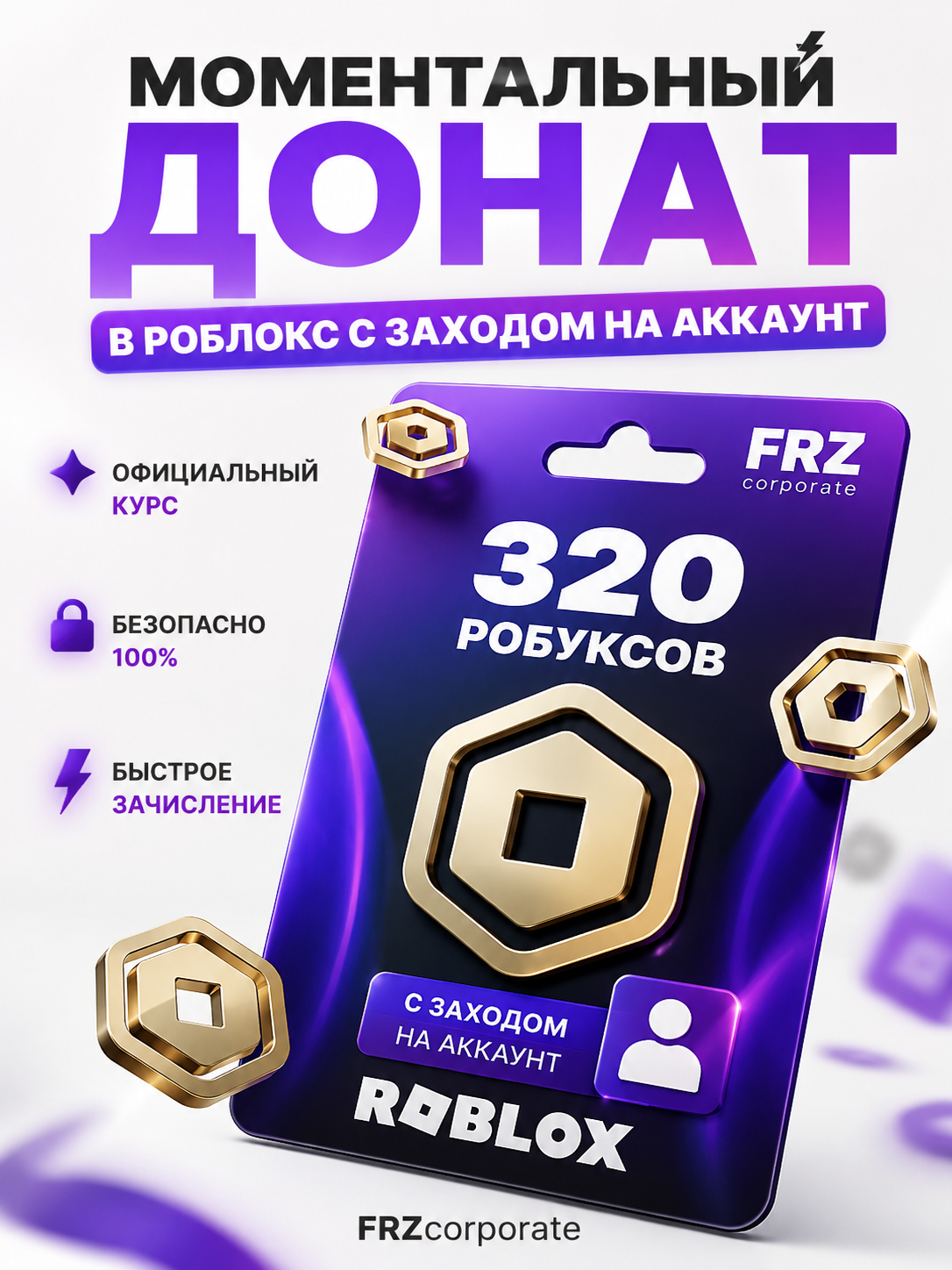 🌸 МОМЕНТАЛЬНЫЕ 320 РОБУКСОВ 🌸 АВТОВЫДАЧА 🌸