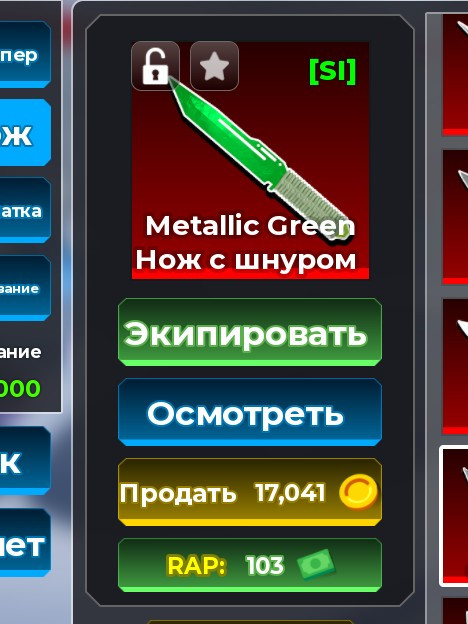 скин на нож