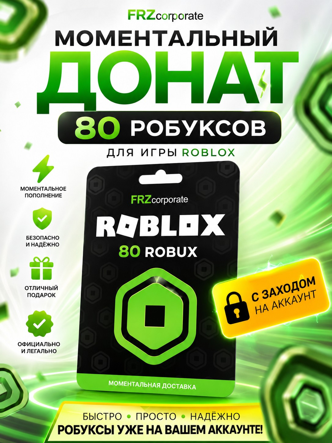 🌸 МОМЕНТАЛЬНЫЕ 80 РОБУКСОВ 🌸 АВТОВЫДАЧА 🌸