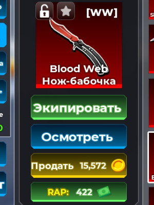 скин на нож
