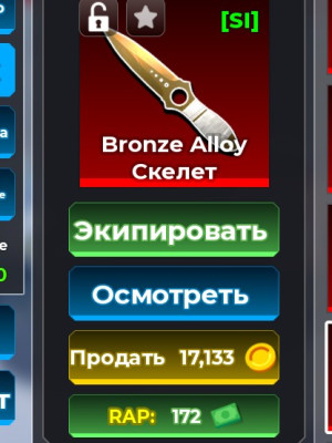 скин на нож