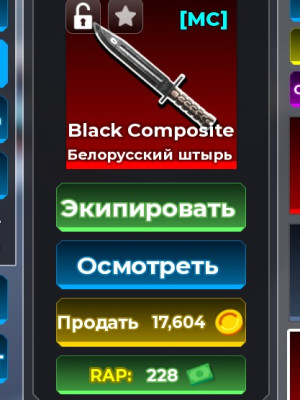 скин на нож