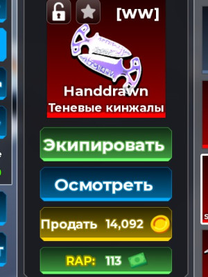 скин на нож