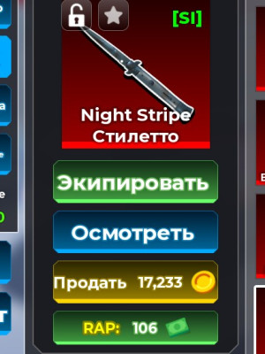 скин на нож