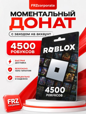 🌸 МОМЕНТАЛЬНЫЕ 4500 РОБУКСОВ 🌸 АВТОВЫДАЧА 🌸