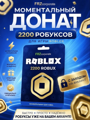 🌸 МОМЕНТАЛЬНЫЕ 2200 РОБУКСОВ 🌸 АВТОВЫДАЧА 🌸