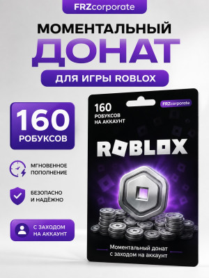 🌸 МОМЕНТАЛЬНЫЕ 160 РОБУКСОВ 🌸 АВТОВЫДАЧА 🌸