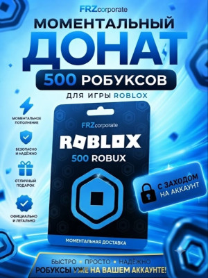 🌸 МОМЕНТАЛЬНЫЕ 500 РОБУКСОВ 🌸 АВТОВЫДАЧА 🌸
