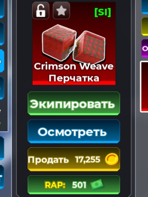 скин