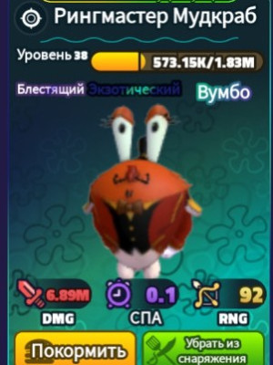 Ринг мастер мудкраб в губка Боб тавер дефенс