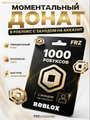 ✨ПРЕМИУМ-ПОДПИСКА (НЕ ПЛЮС!) + 1000 РОБУКСОВ МОМЕНТАЛЬНО✨