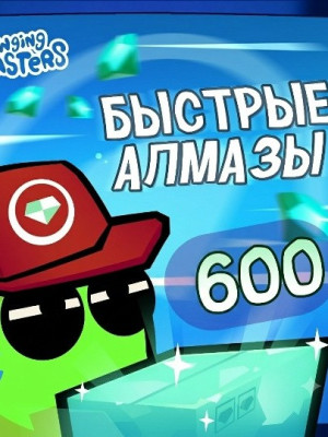 💎 Быстрые 600 Алмазов | My Singing Monsters | ⚡ Моментальная выдача