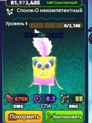 Губка боб в женском виде? В губка Боб тавер дефенс
