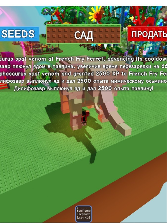 Продам мега слона соуфлейм