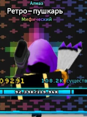 RETRO RAILGUNNER | DIAMOND | SOWER OF DEATH