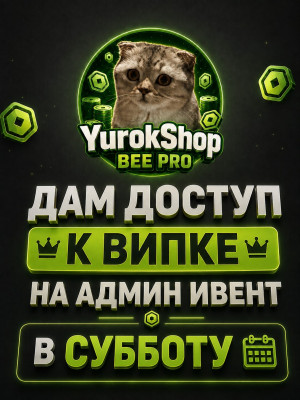 Полностью ваш вип сервер на время ивента!