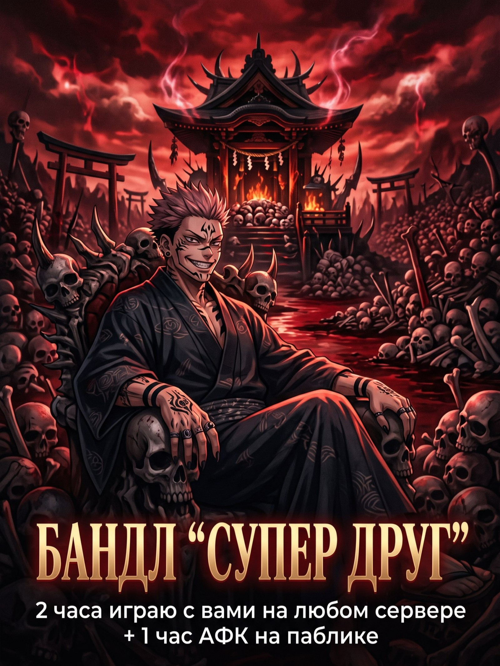 БАНДЛ "СУПЕР ДРУГ"