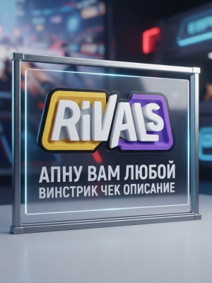 Апну вам любой винстрик чек описание