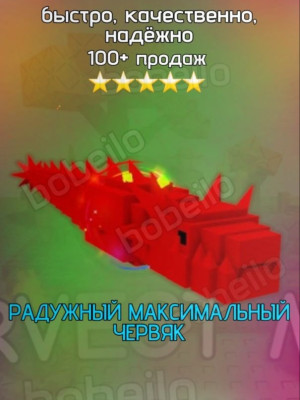🌈 РАДУЖНЫЙ ПЕСОЧНЫЙ ЧЕРВЬ | Быстро, качественно, безопасно | bobeilo