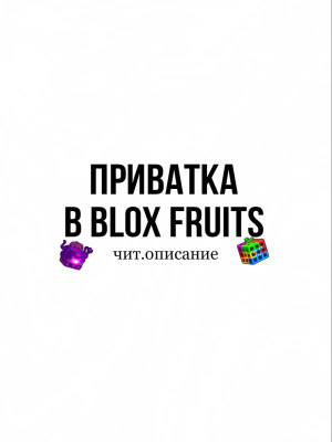 ПРИВАТКА НАВСЕГДА (чит.описание)
