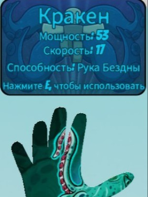 Slap Kraken