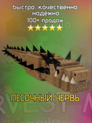 🐙 ПЕСОЧНЫЙ ЧЕРВЬ | Быстро, качественно, безопасно | bobeilo