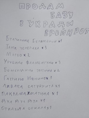 Продам всю базу