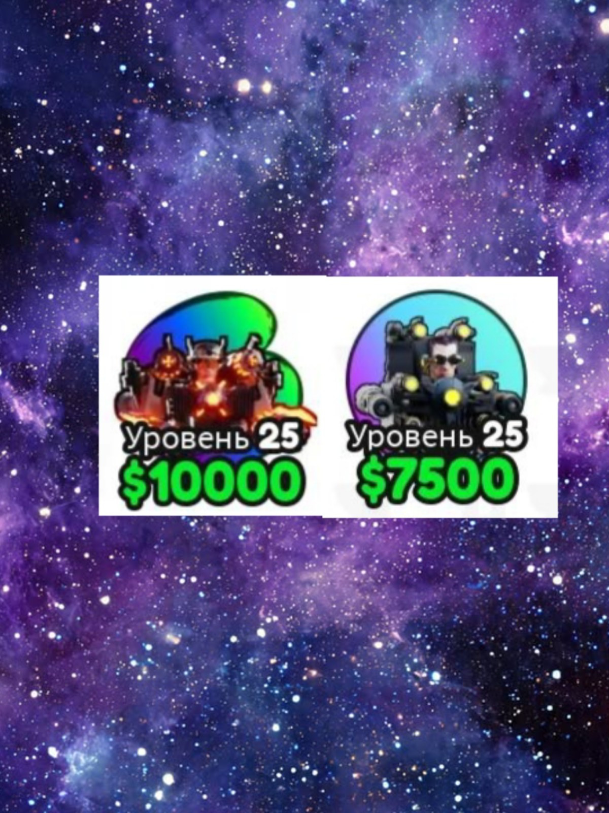skibidi tower defense(Dj пак)