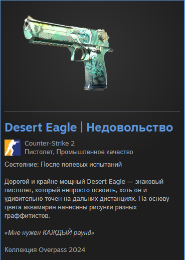 продам скин Desert Eagle Недовольство. Отдам трейдом