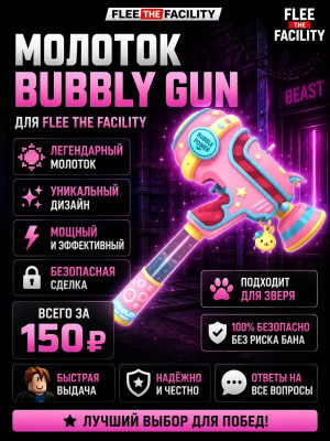 Молоток Bubbly Gun