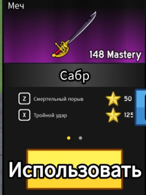 Помогу решить квест с саблей в блокс фрутс