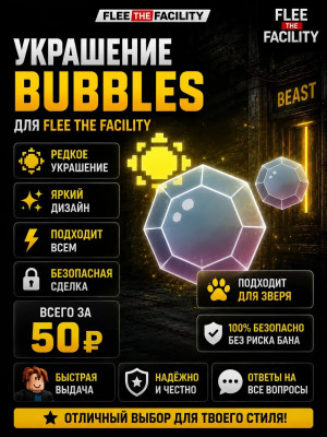 Украшение Bubbles
