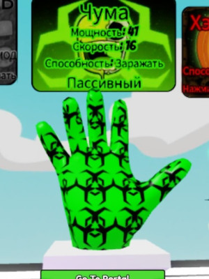 помогаю получить plague