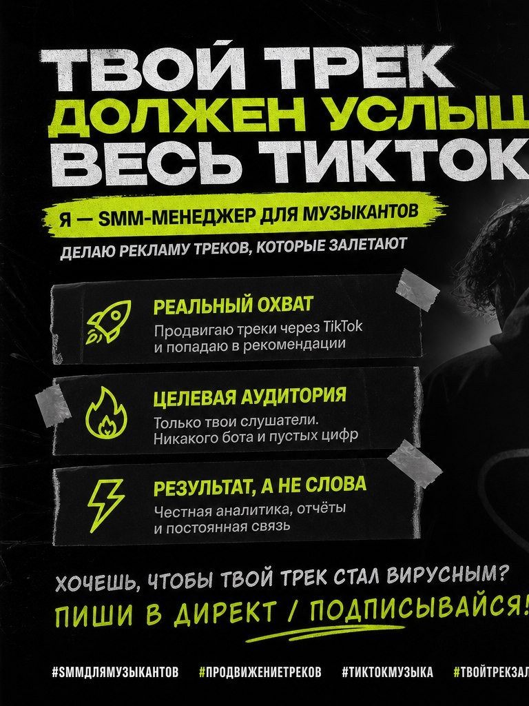 реклама ваших треков