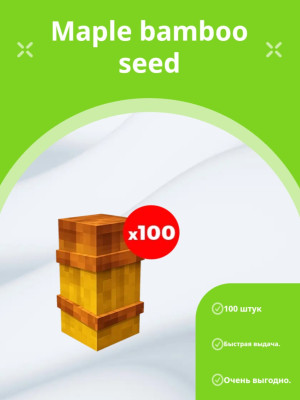 Продаю! Комплект из 100 семян бамбука из нового осеннего ивента