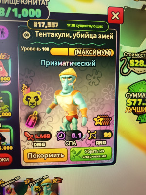 Тентакили убийца змей