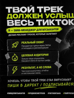 реклама ваших треков