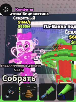 Steal a Brainrot / Предметы, наборы