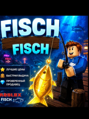 👾|рыба на 150.000.000C$|👾 В профиле больше