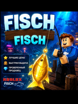 👾|рыба на 250.000.000C$|👾 В профиле больше