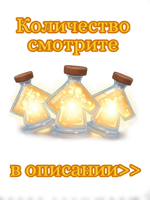 Аккаунт с зельями роста