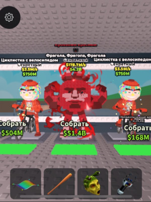 МЕГА БРЕЙНРОТ+ЧИКЛЕТЕЙРЫ ДЛЯ РИТУАЛА , НЕ ДОРОГО!!!!
