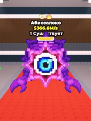 Abyssaloco 1 of 1