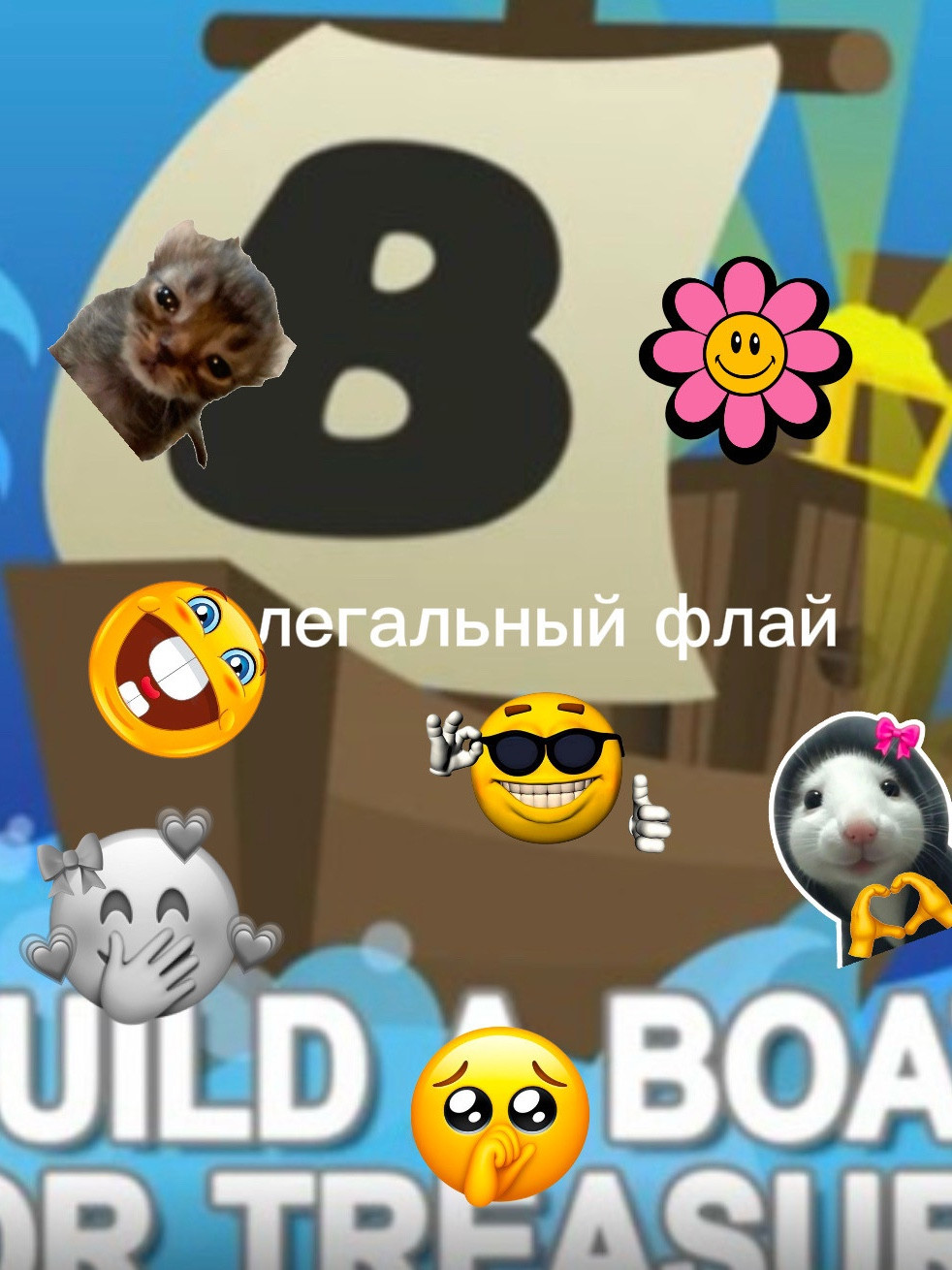 легальный флай